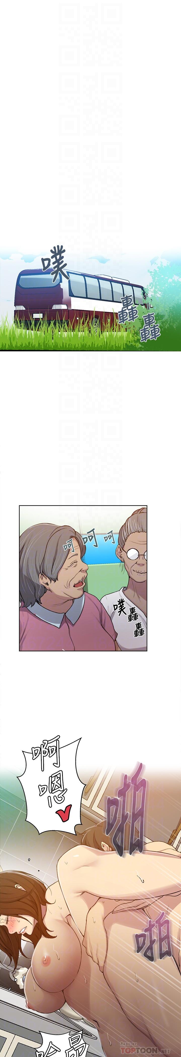 秘密教学 第93話-恩愛，久等了 第18页