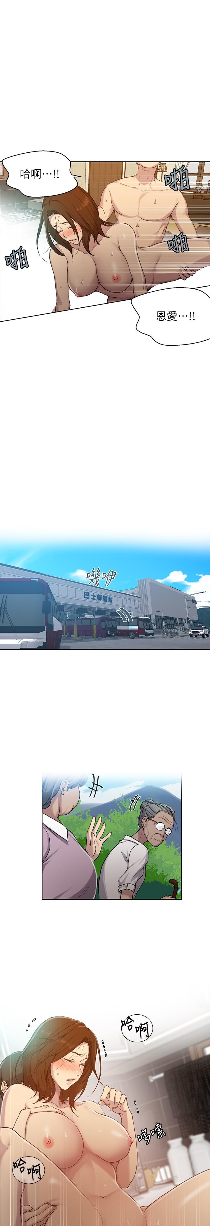 秘密教学 第93話-恩愛，久等了 第20页