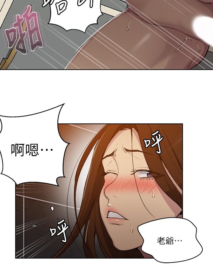 秘密教学 第93話-恩愛，久等了 第19页