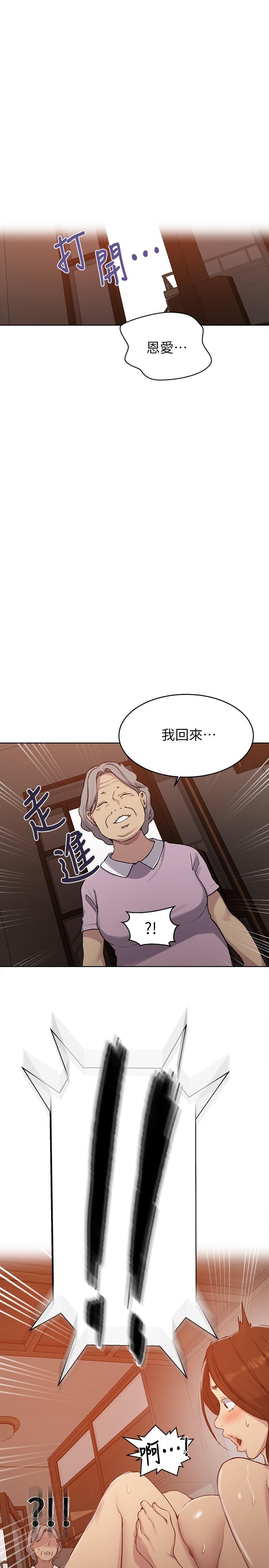 秘密教学 第93話-恩愛，久等了 第26页