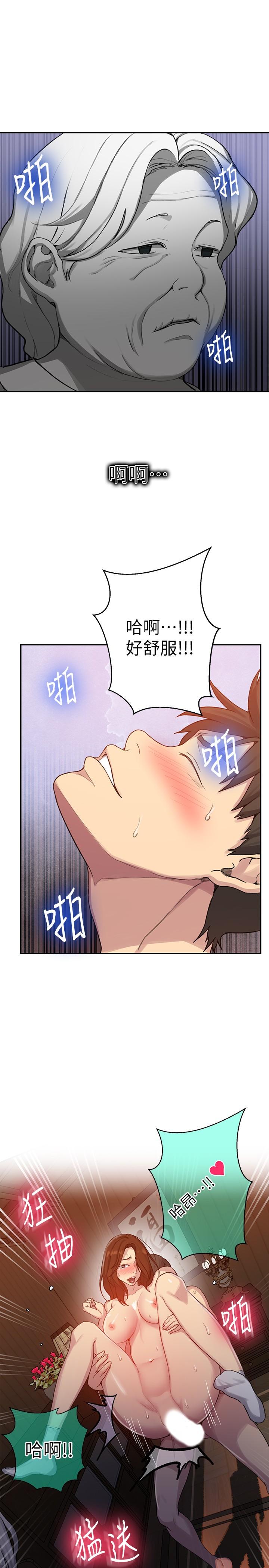 秘密教学 第93話-恩愛，久等了 第28页