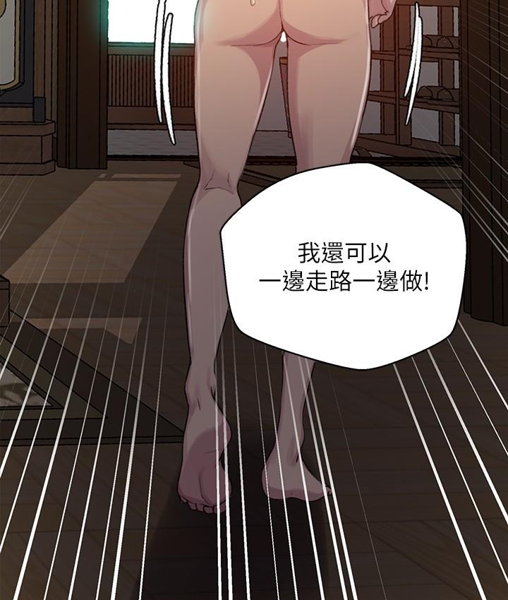 秘密教学 第93話-恩愛，久等了 第23页