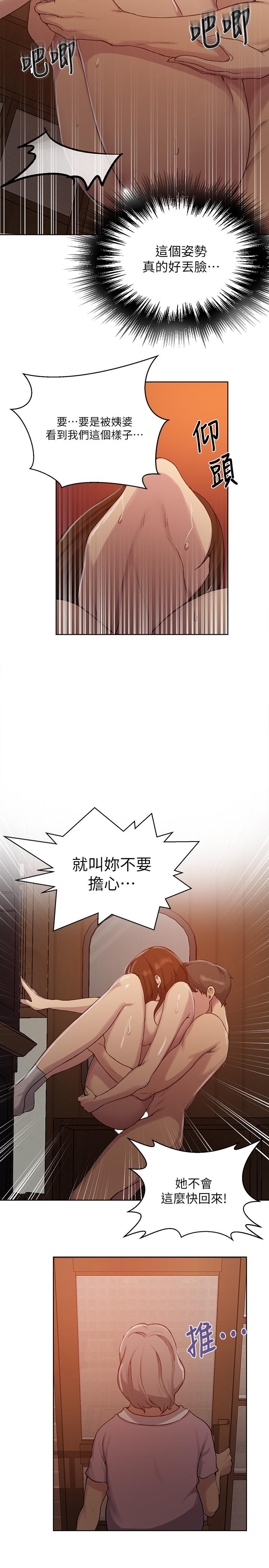 秘密教学 第93話-恩愛，久等了 第25页