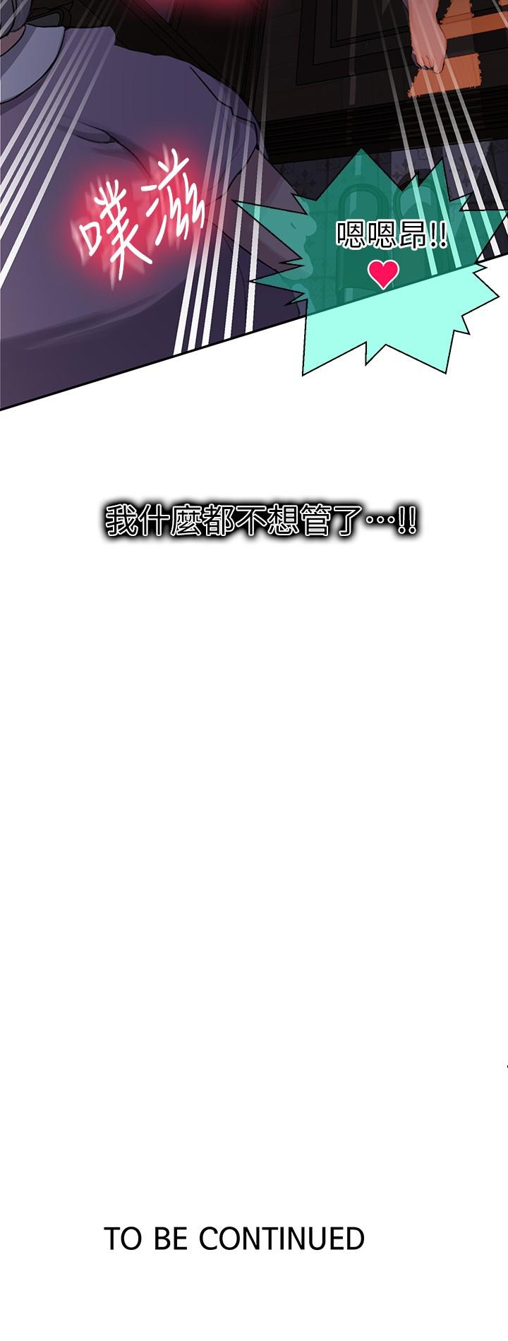 秘密教学 第93話-恩愛，久等了 第29页