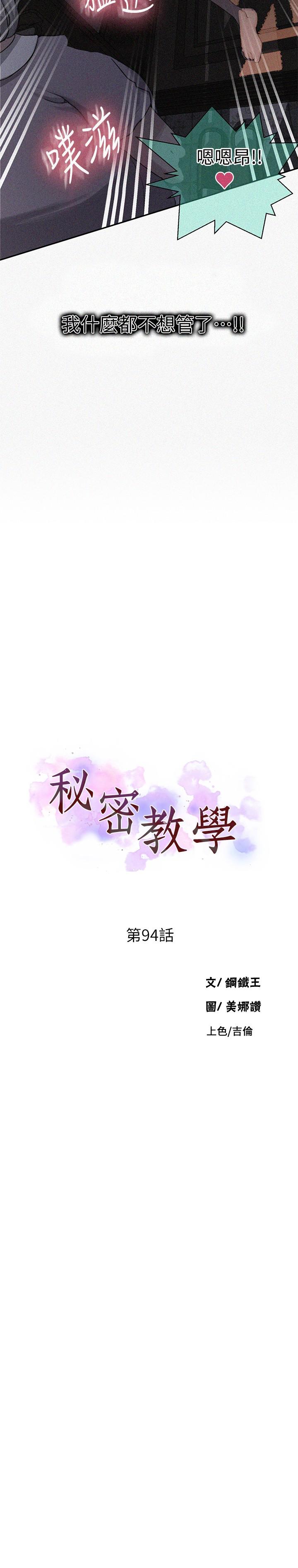 秘密教学 第94話-這是我們兩個的秘密 第3页