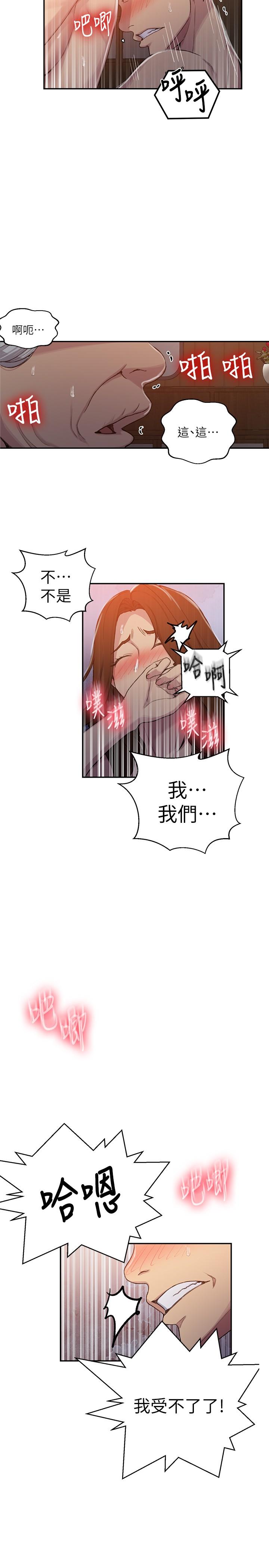 秘密教学 第94話-這是我們兩個的秘密 第5页