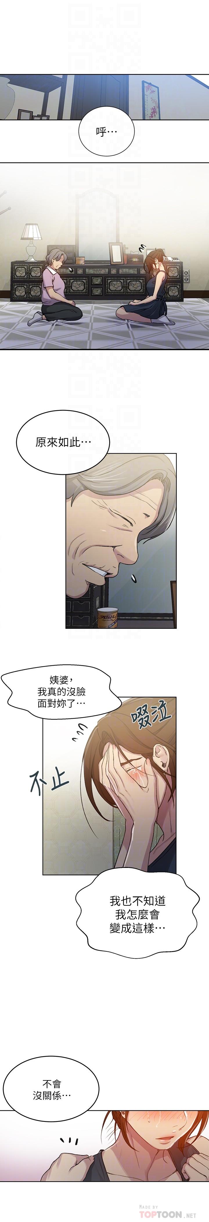 秘密教学 第94話-這是我們兩個的秘密 第12页