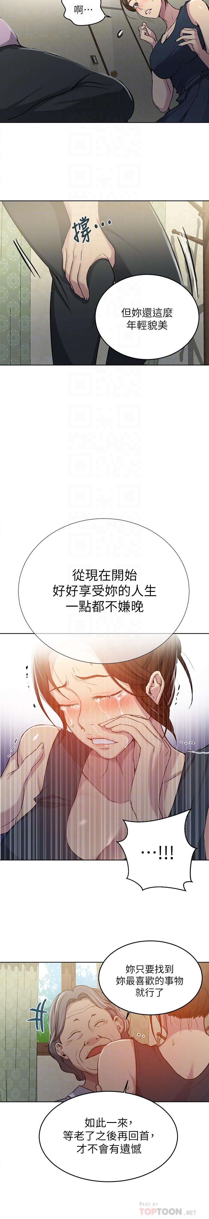 秘密教学 第94話-這是我們兩個的秘密 第14页