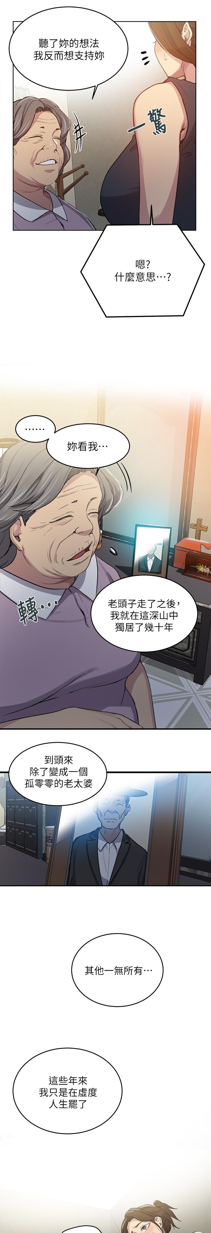 秘密教学 第94話-這是我們兩個的秘密 第13页