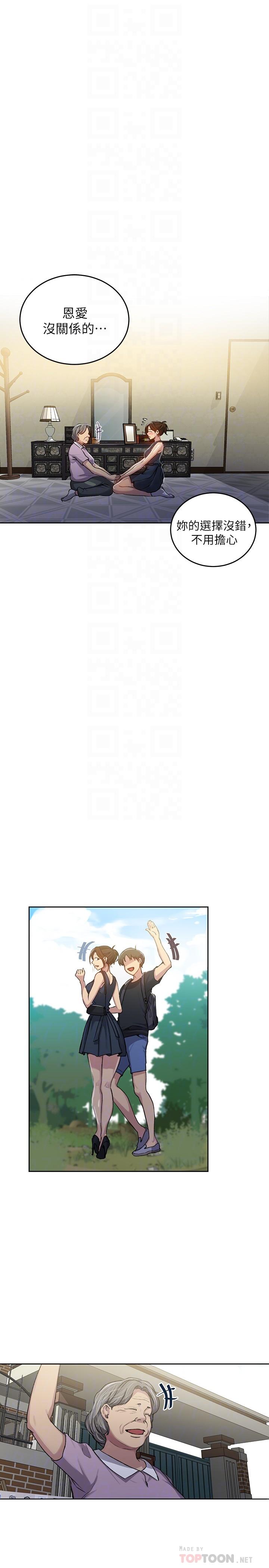 秘密教学 第94話-這是我們兩個的秘密 第16页