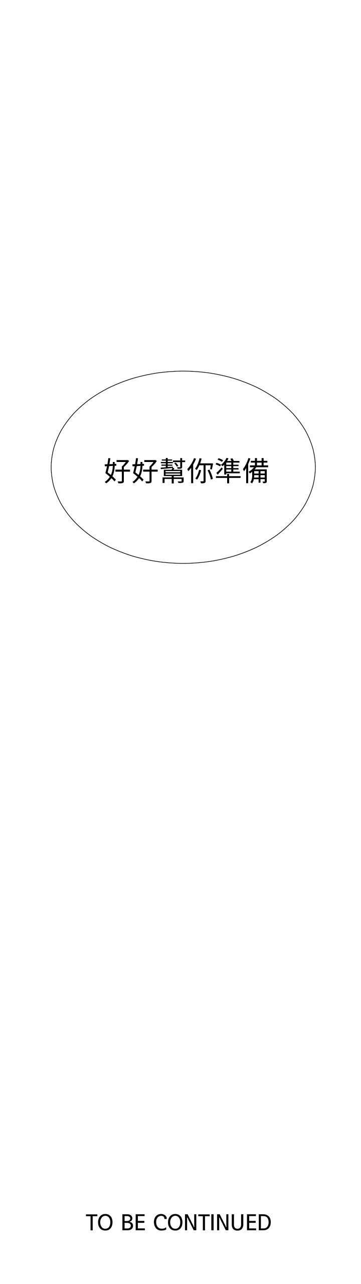 秘密教学 第94話-這是我們兩個的秘密 第24页