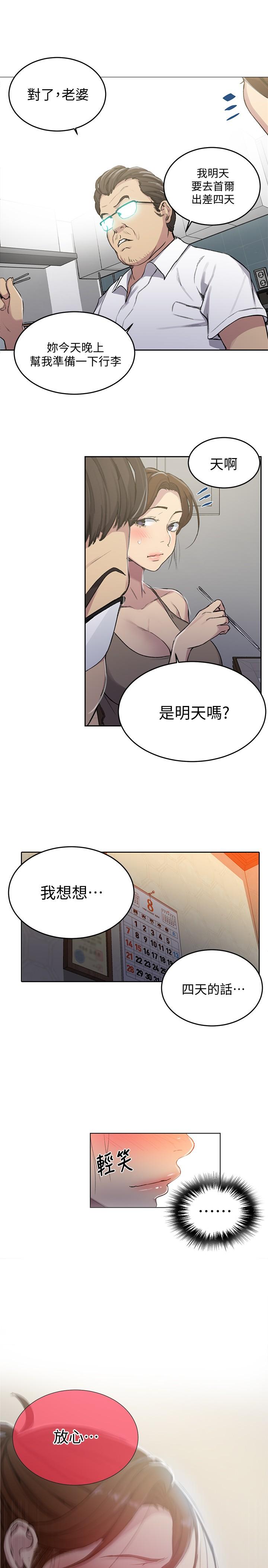 秘密教学 第94話-這是我們兩個的秘密 第22页
