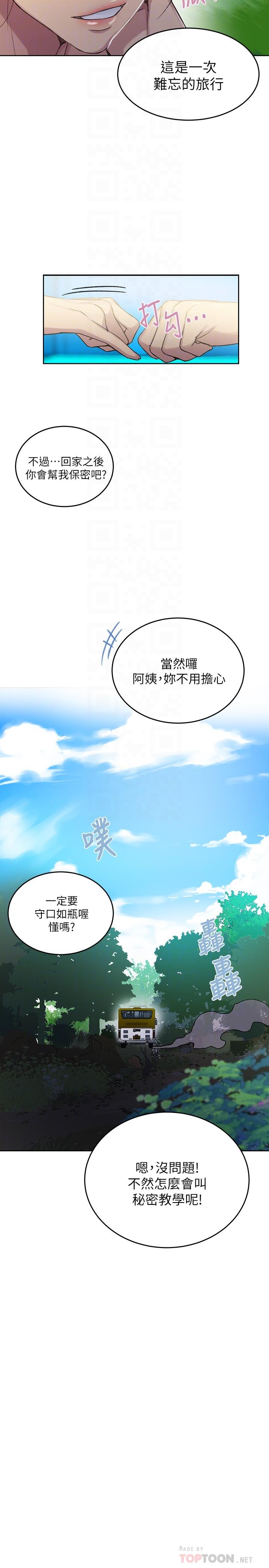 秘密教学 第94話-這是我們兩個的秘密 第18页