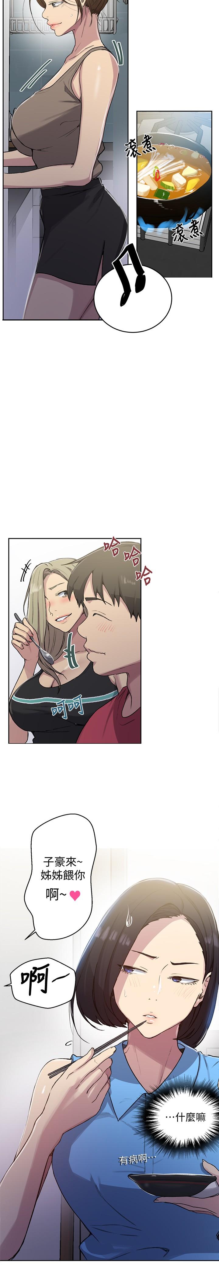 秘密教学 第94話-這是我們兩個的秘密 第21页