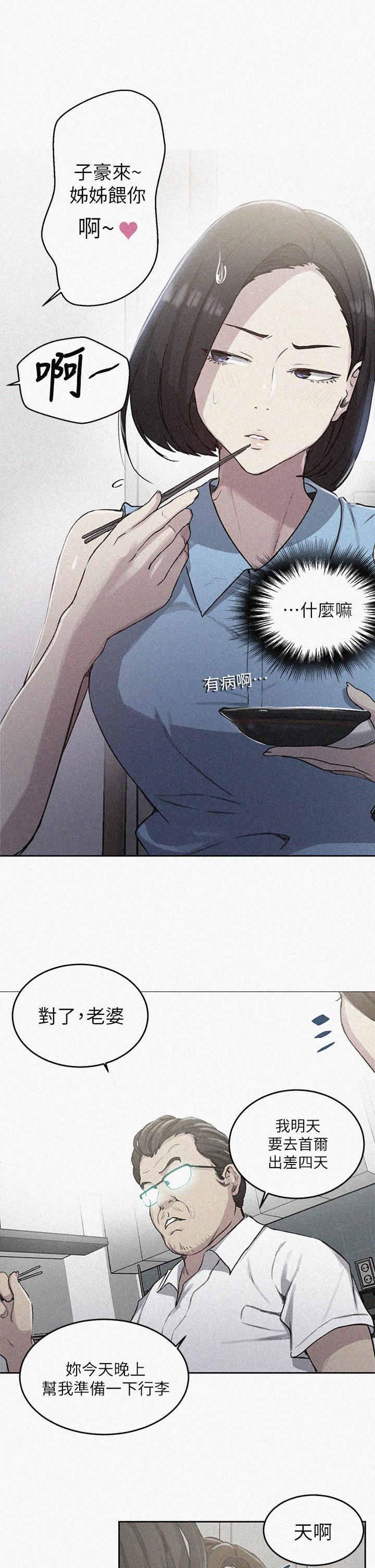 秘密教学 第95話-要選哪個屁屁好呢 第1页