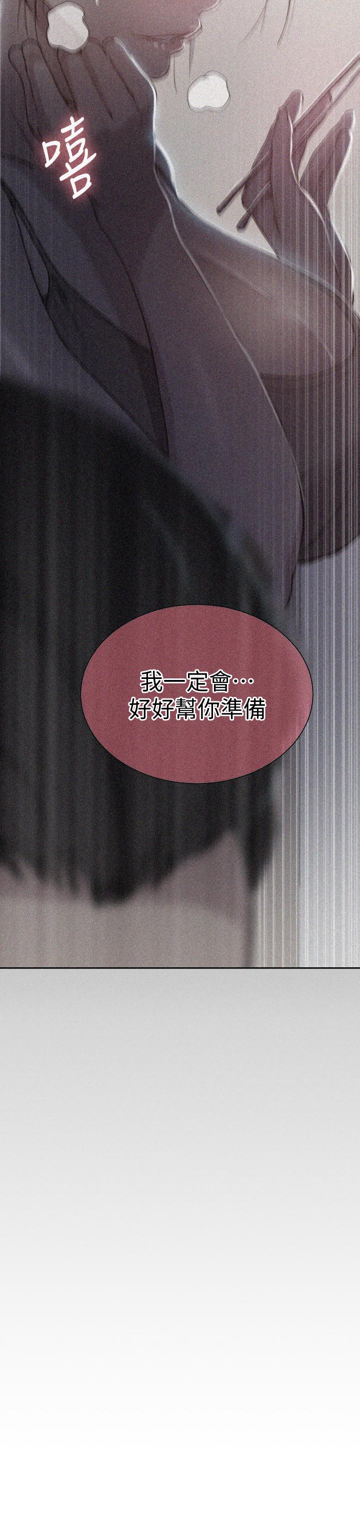 秘密教学 第95話-要選哪個屁屁好呢 第3页