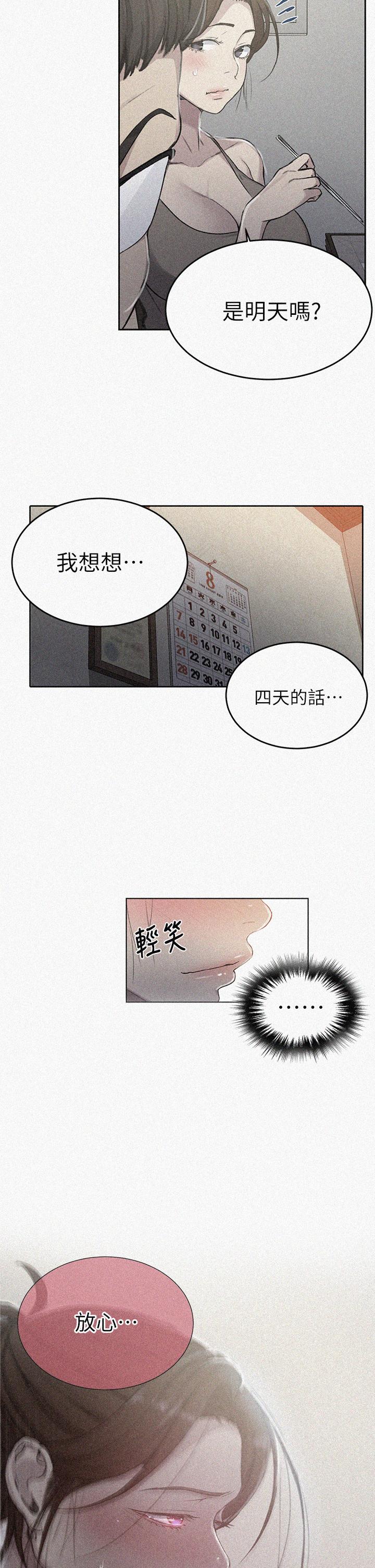 秘密教学 第95話-要選哪個屁屁好呢 第2页