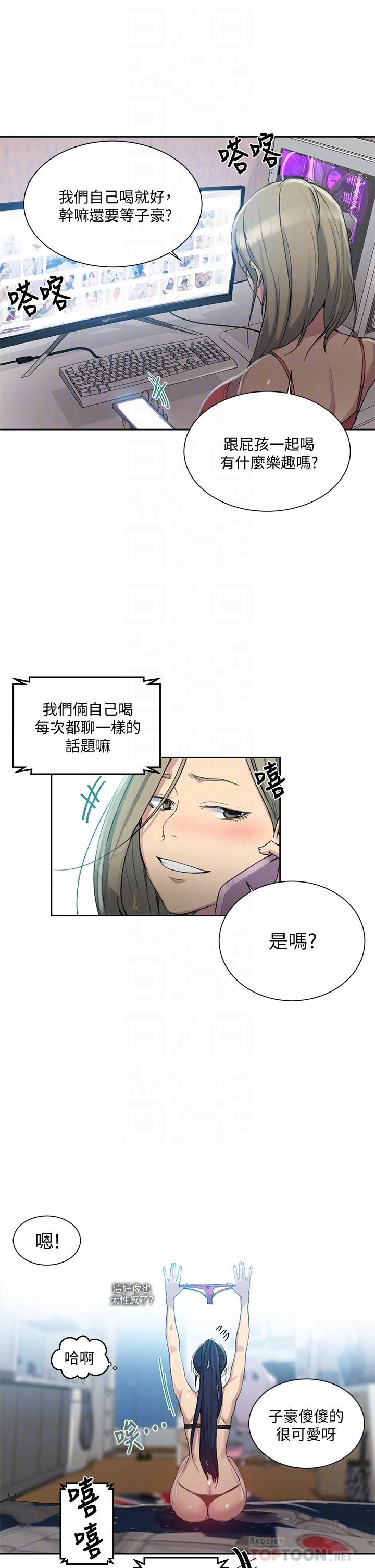 秘密教学 第95話-要選哪個屁屁好呢 第10页