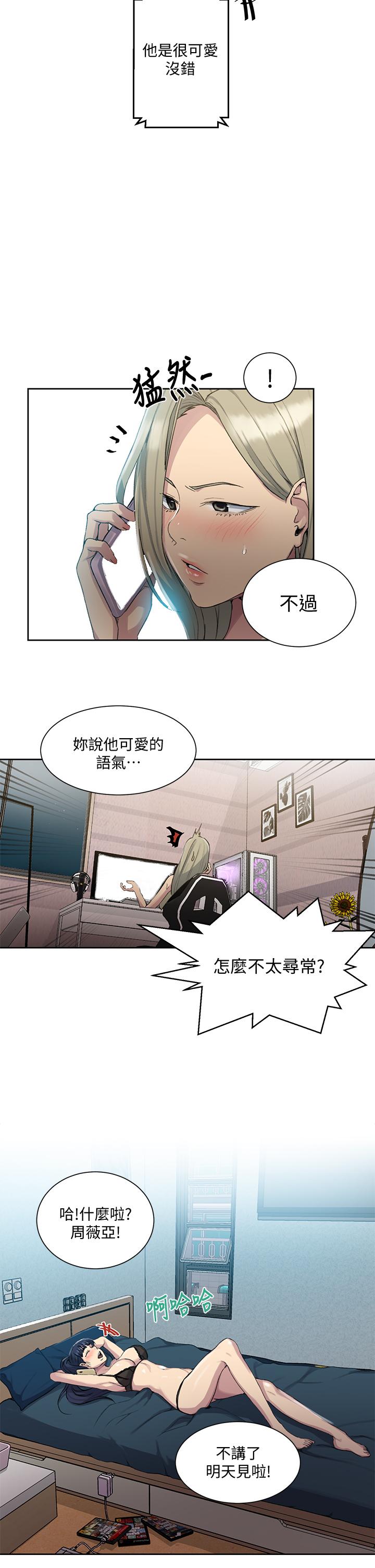 秘密教学 第95話-要選哪個屁屁好呢 第11页