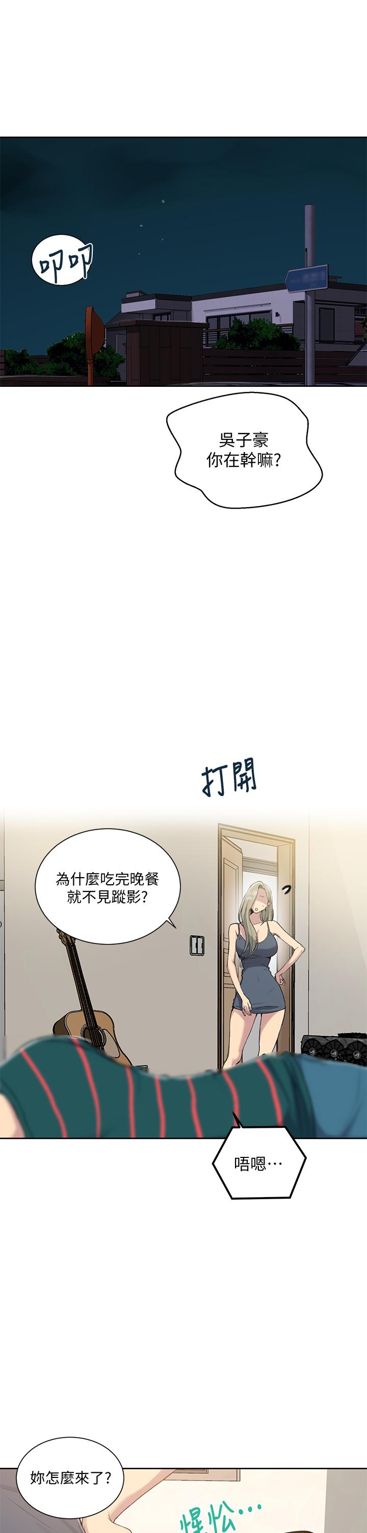 秘密教学 第95話-要選哪個屁屁好呢 第5页