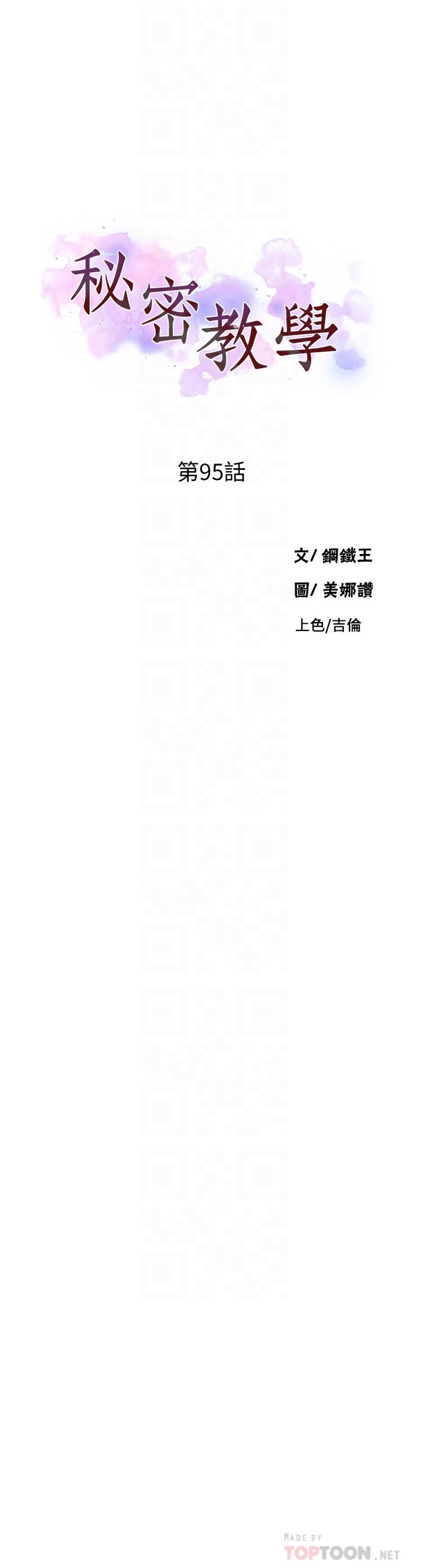 秘密教学 第95話-要選哪個屁屁好呢 第4页