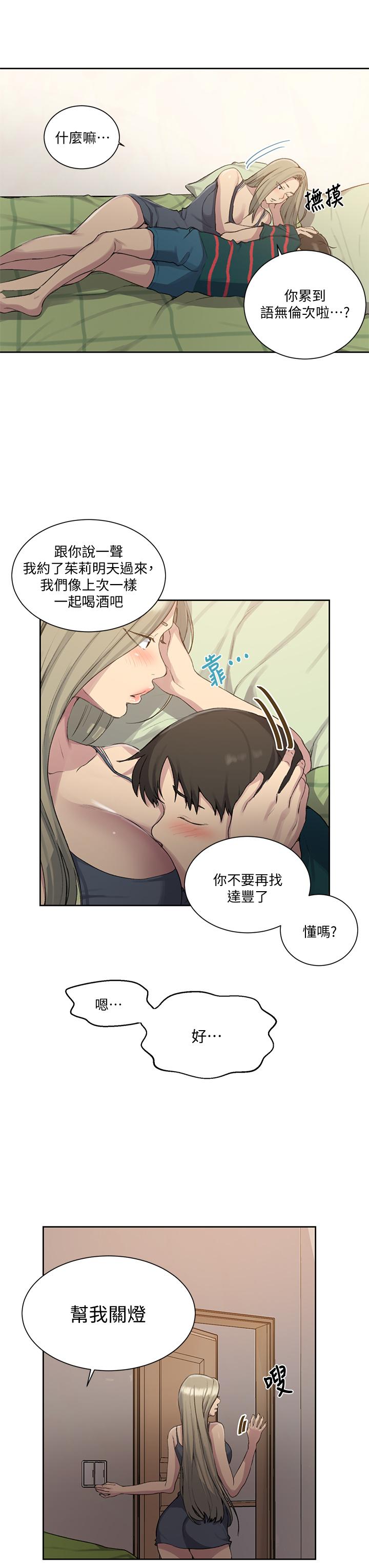 秘密教学 第95話-要選哪個屁屁好呢 第7页