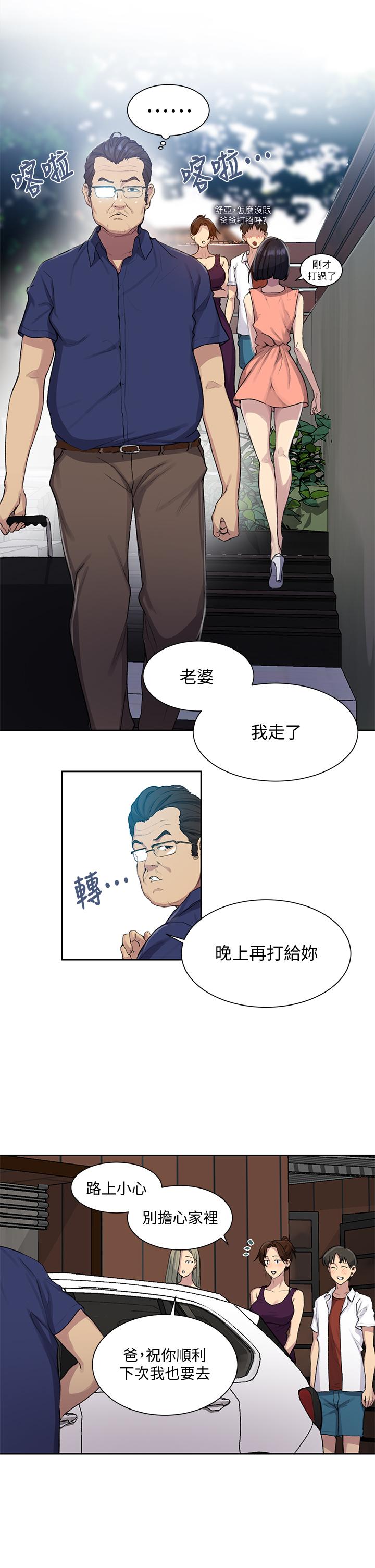 秘密教学 第95話-要選哪個屁屁好呢 第13页