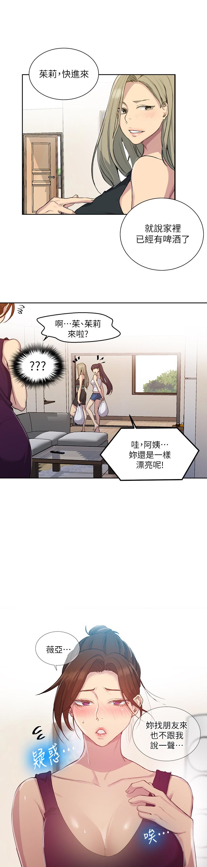 秘密教学 第95話-要選哪個屁屁好呢 第21页