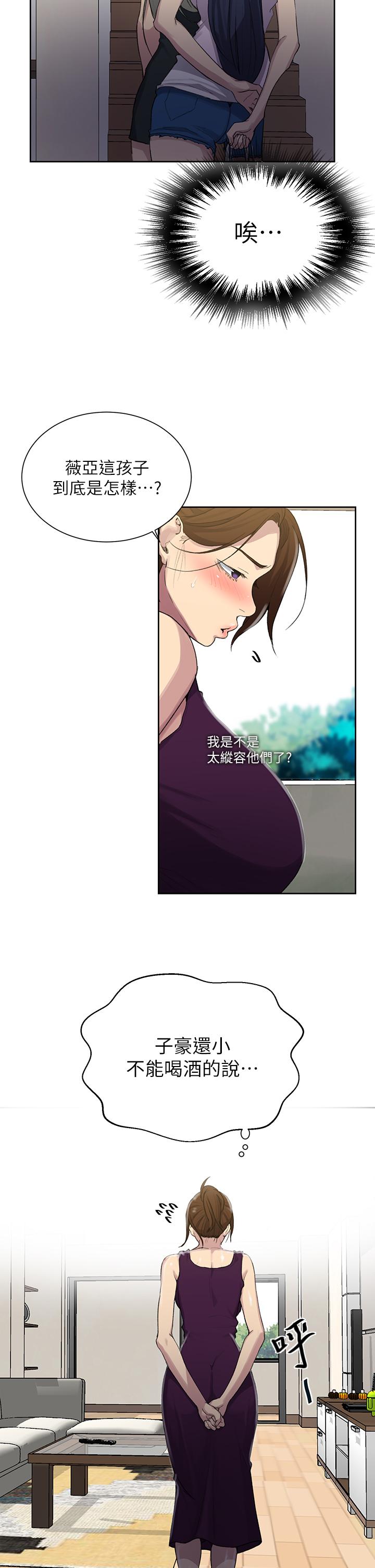 秘密教学 第95話-要選哪個屁屁好呢 第23页