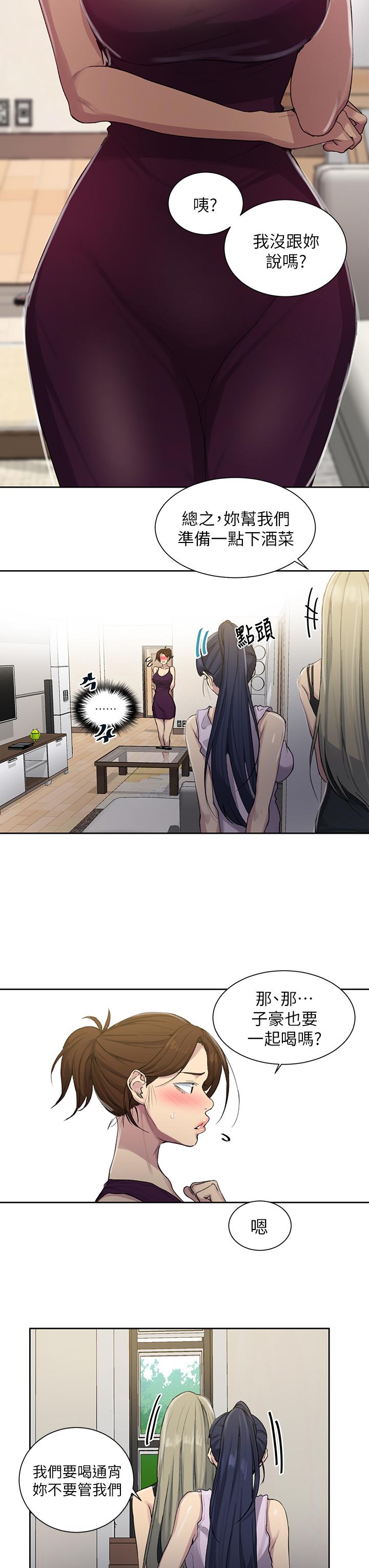 秘密教学 第95話-要選哪個屁屁好呢 第22页