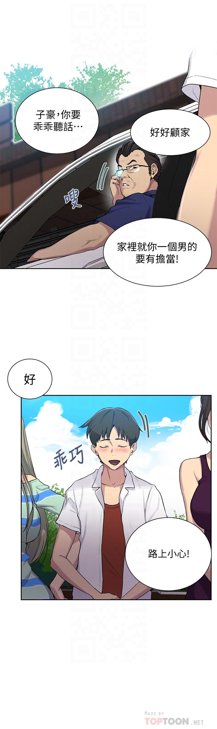 秘密教学 第95話-要選哪個屁屁好呢 第14页