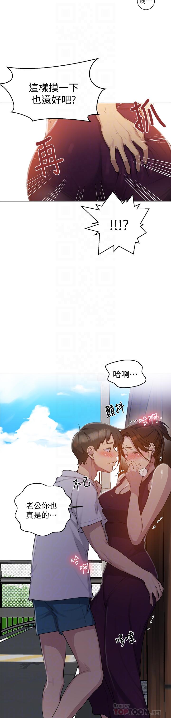 秘密教学 第95話-要選哪個屁屁好呢 第18页