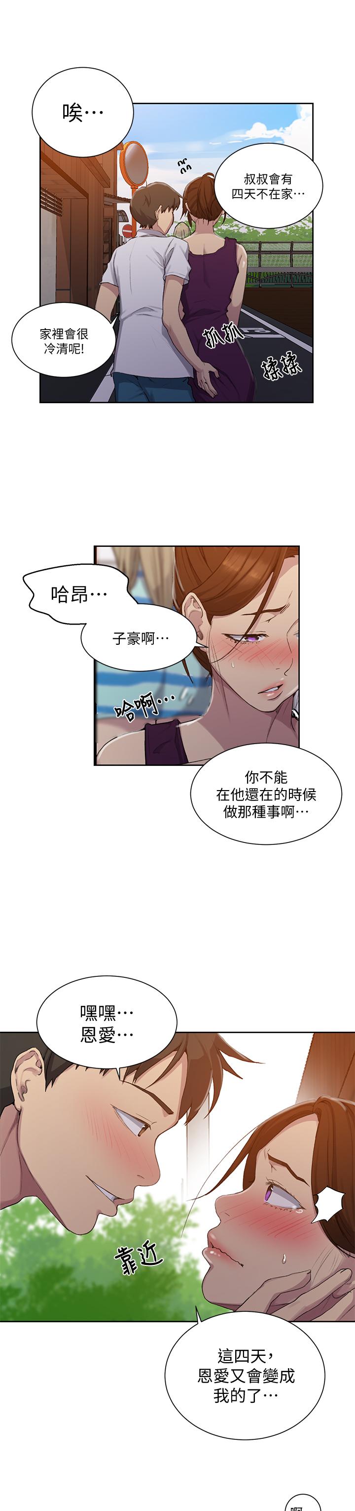 秘密教学 第95話-要選哪個屁屁好呢 第17页