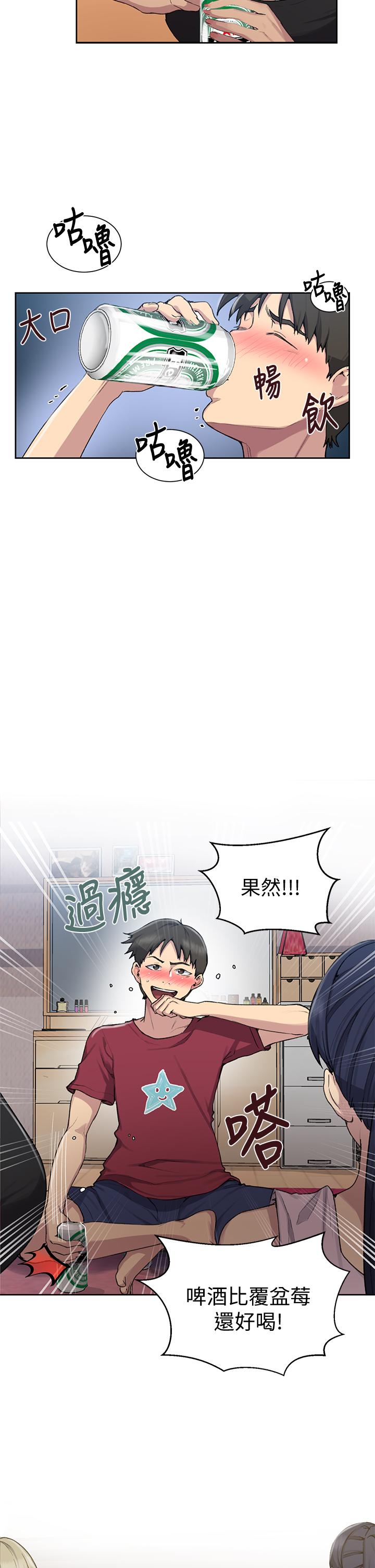 秘密教学 第95話-要選哪個屁屁好呢 第26页
