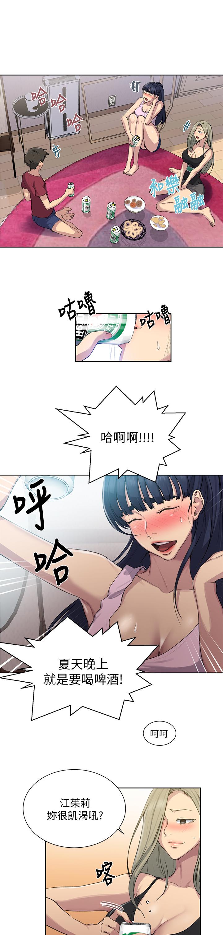 秘密教学 第95話-要選哪個屁屁好呢 第25页