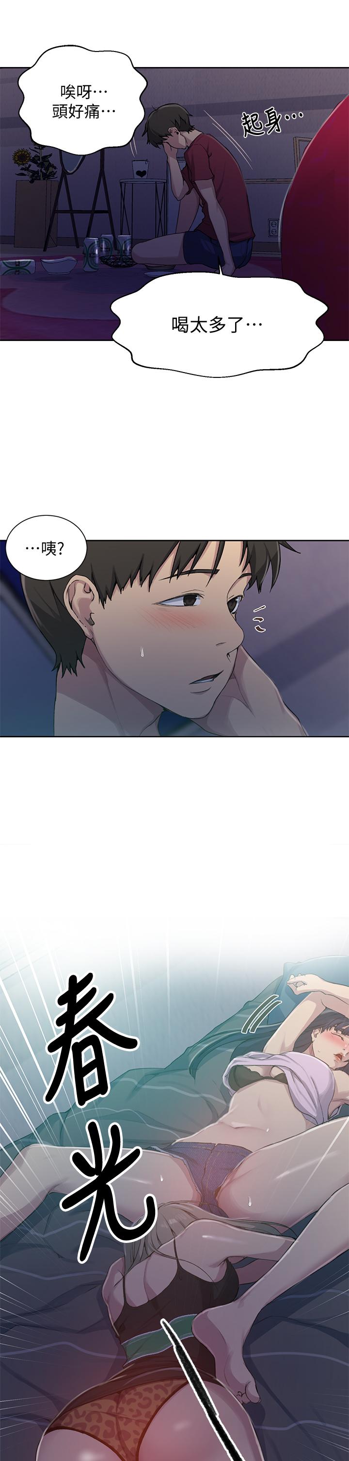 秘密教学 第95話-要選哪個屁屁好呢 第30页