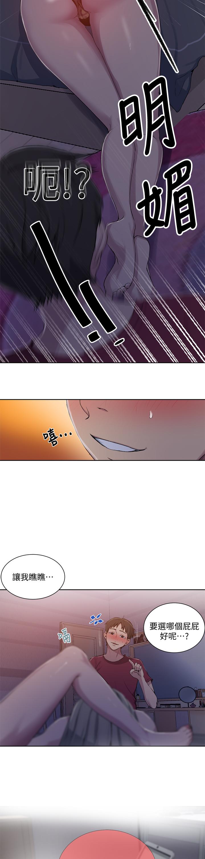 秘密教学 第95話-要選哪個屁屁好呢 第31页