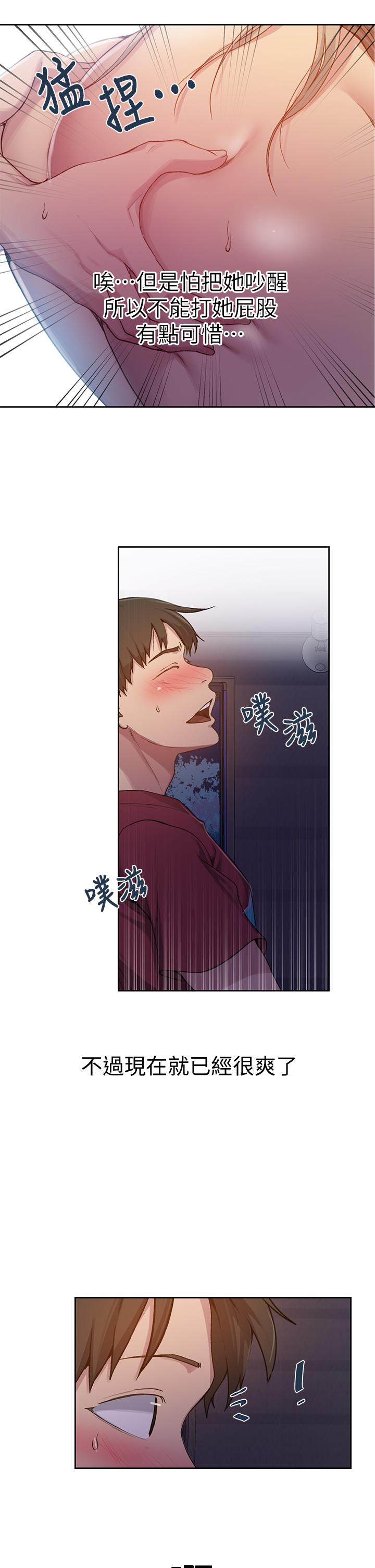 秘密教学 第96話-這裡插插，那裡督督 第15页