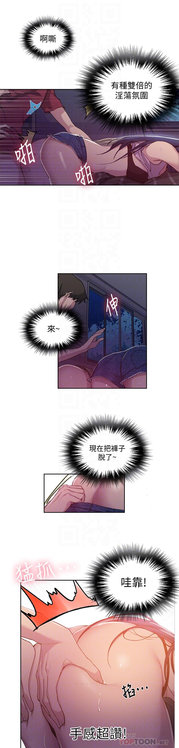秘密教学 第96話-這裡插插，那裡督督 第18页