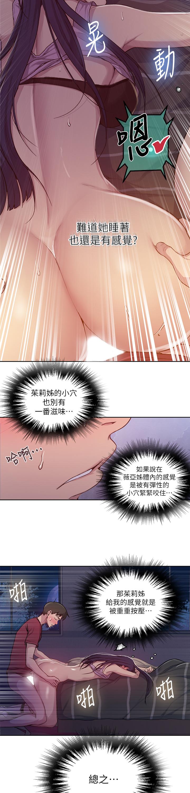 秘密教学 第96話-這裡插插，那裡督督 第23页