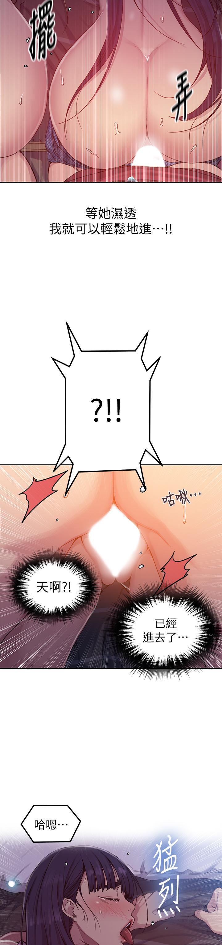 秘密教学 第96話-這裡插插，那裡督督 第22页