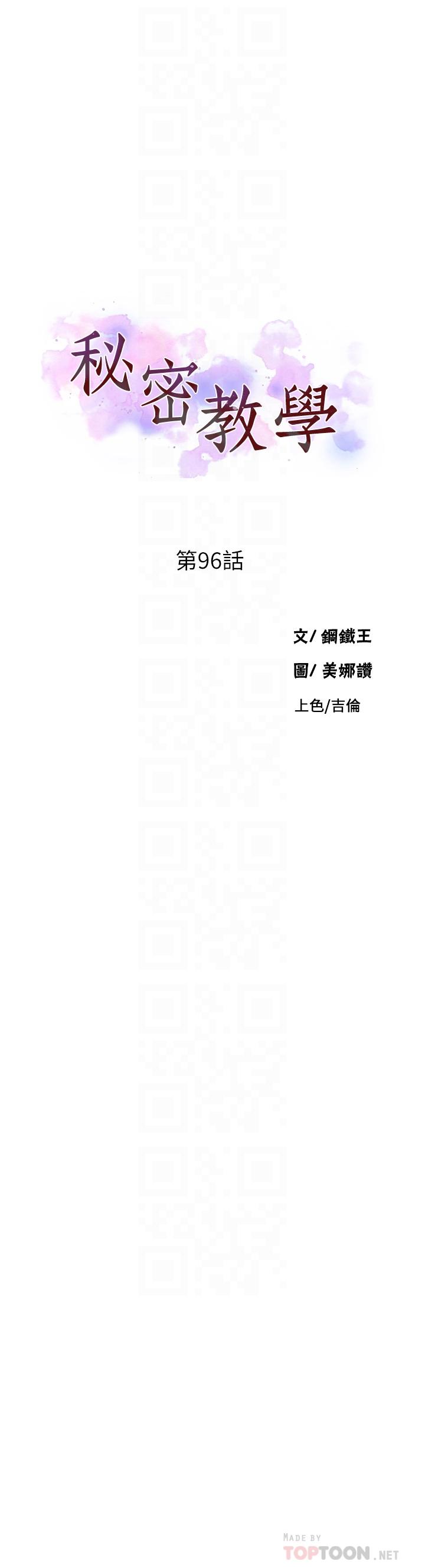 秘密教学 第96話-這裡插插，那裡督督 第4页