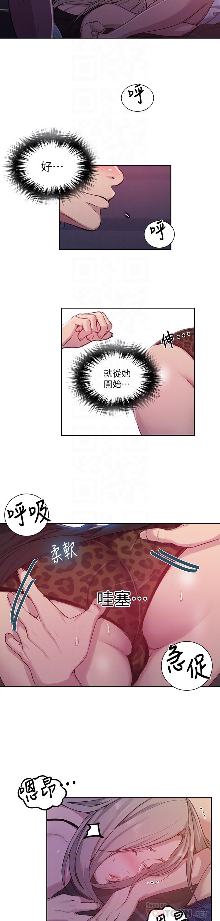 秘密教学 第96話-這裡插插，那裡督督 第6页