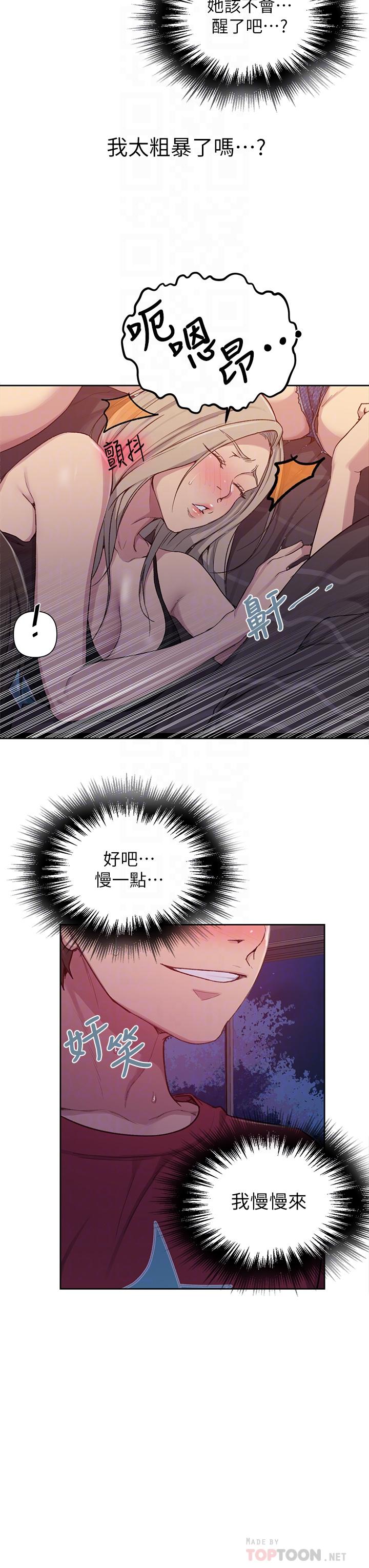 秘密教学 第96話-這裡插插，那裡督督 第12页