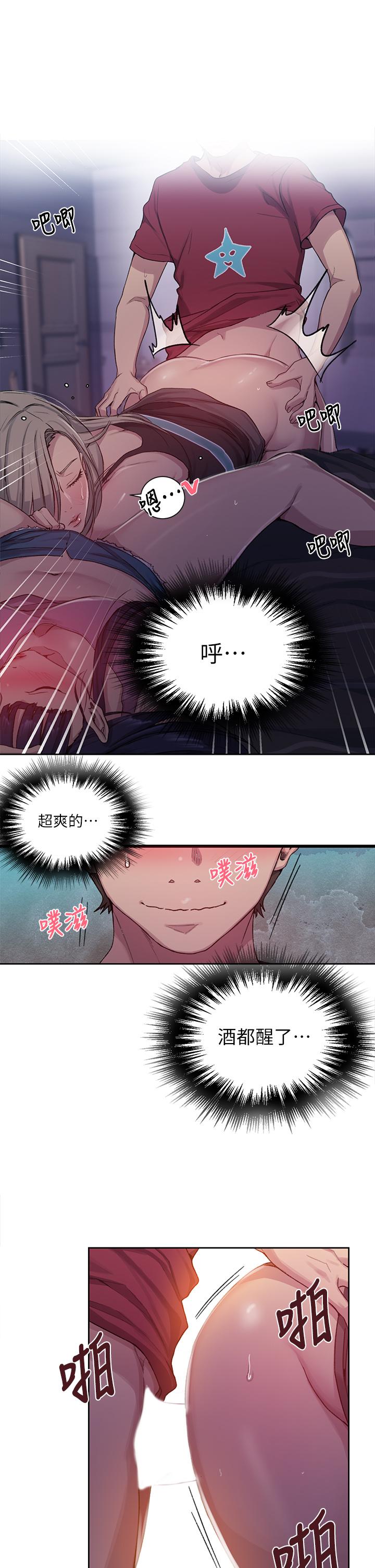 秘密教学 第96話-這裡插插，那裡督督 第13页