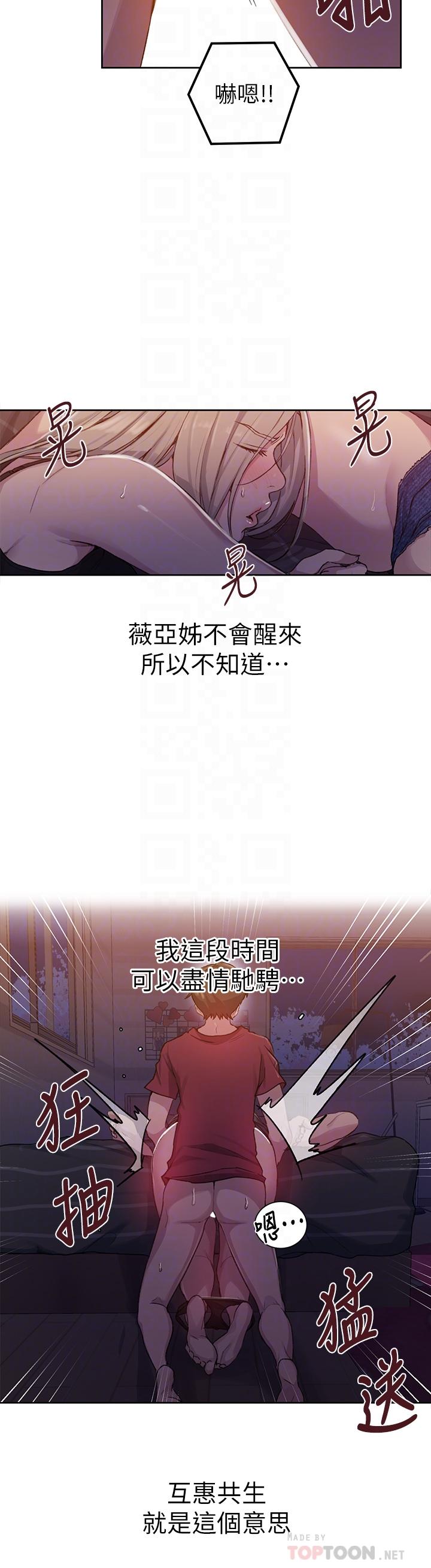 秘密教学 第96話-這裡插插，那裡督督 第14页