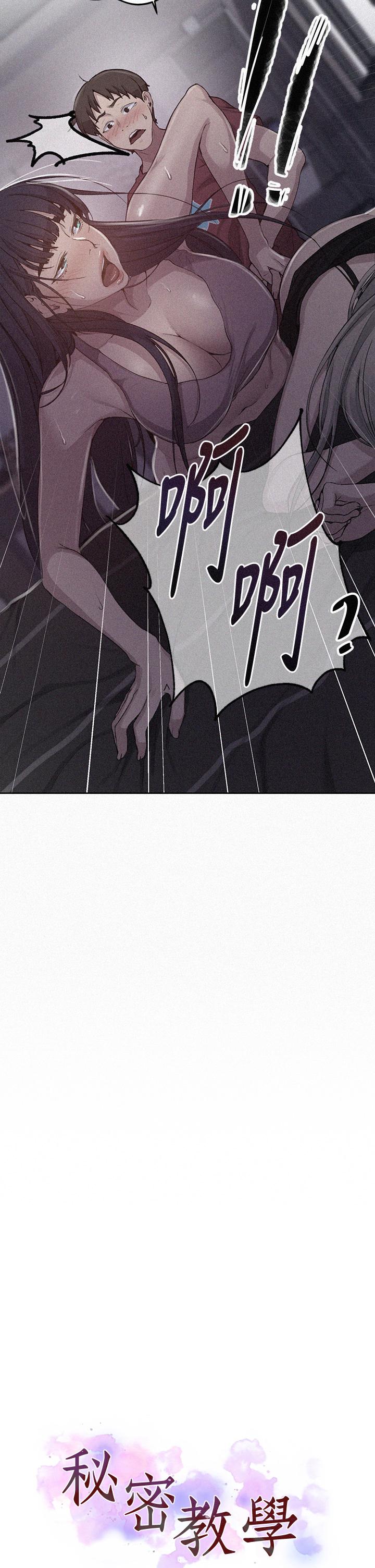 秘密教学 第97話-在睡著的薇亞姐旁開幹 第2页