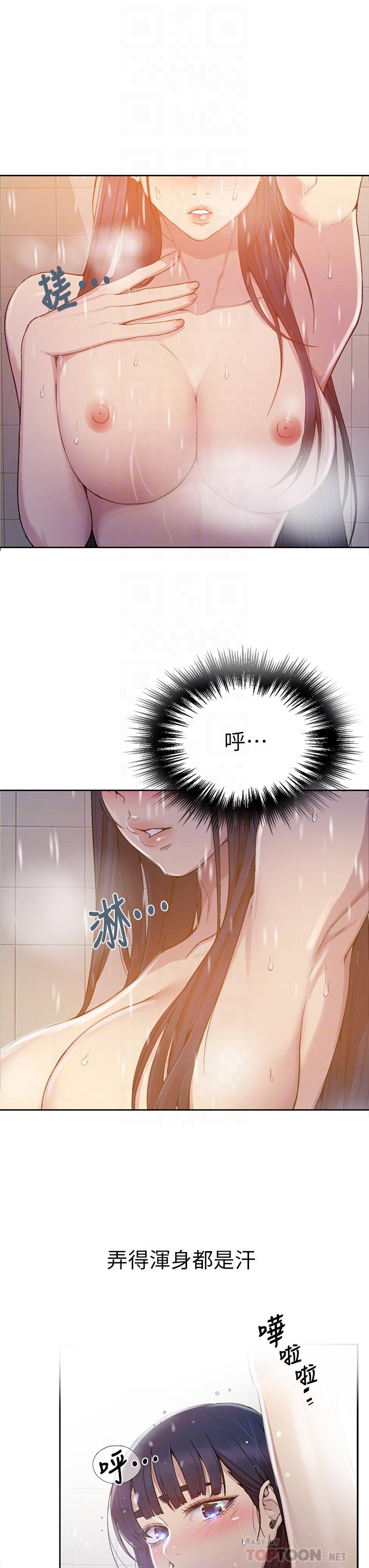 秘密教学 第98話-再插大力點 第12页