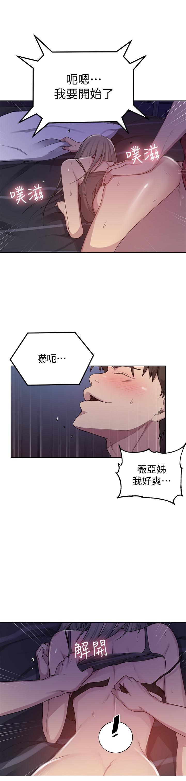 秘密教学 第98話-再插大力點 第19页