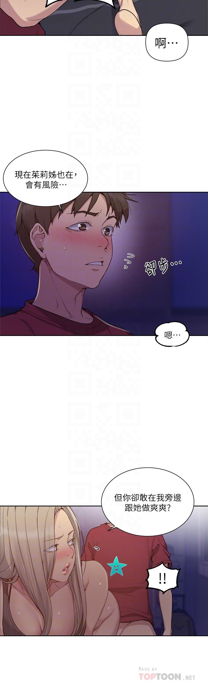 秘密教学 第98話-再插大力點 第14页